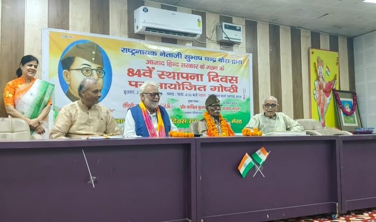 आजाद हिंद सरकार के 84वें स्थापना दिवस पर गोष्ठी