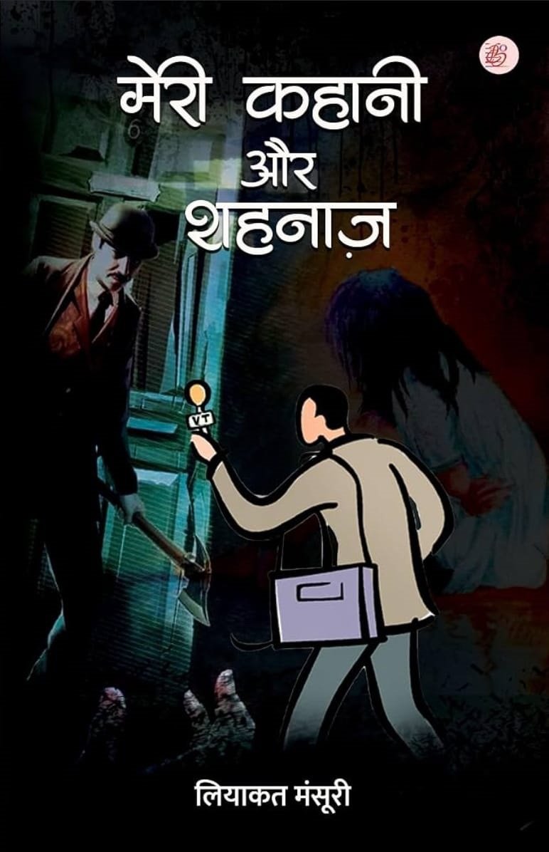 meri-kahani