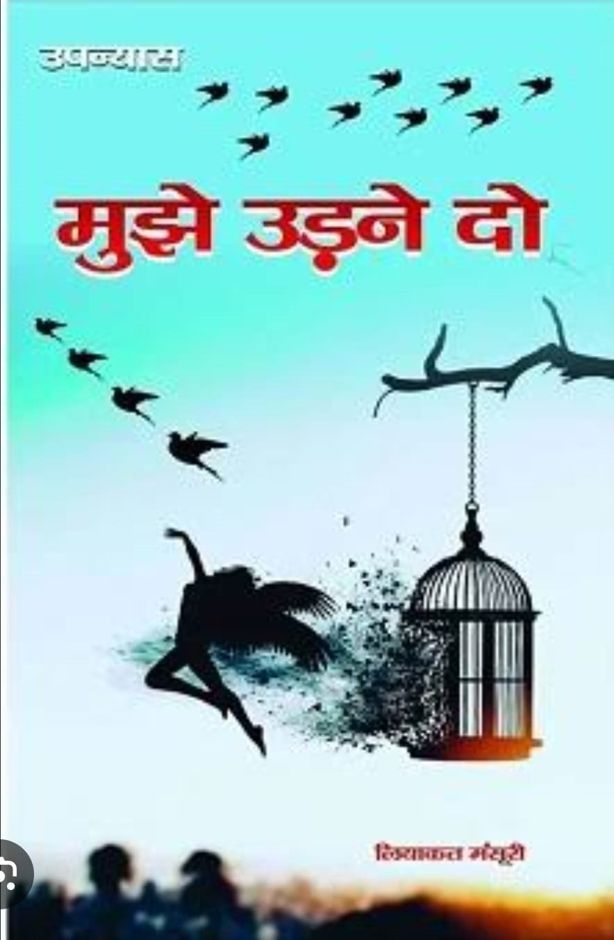 mujhe-udane-do